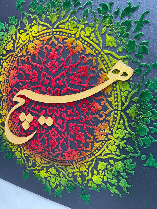 تابلو کالیگرافی برجسته "هیچ"