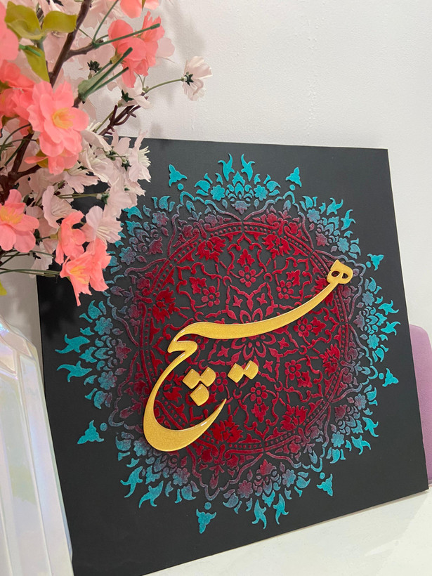 تابلو کالیگرافی برجسته "هیچ"